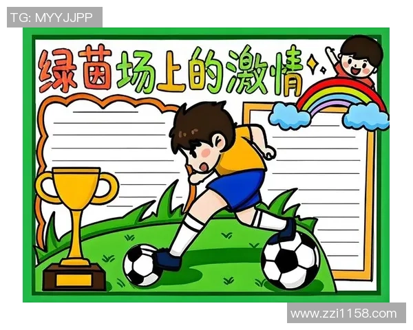 节约足球明星的智慧与奉献精神在绿茵场上的闪耀时刻